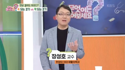 [KBS 무엇이든 물어보세요] 백년 습관,독되는걷기 vs 약되는걷기